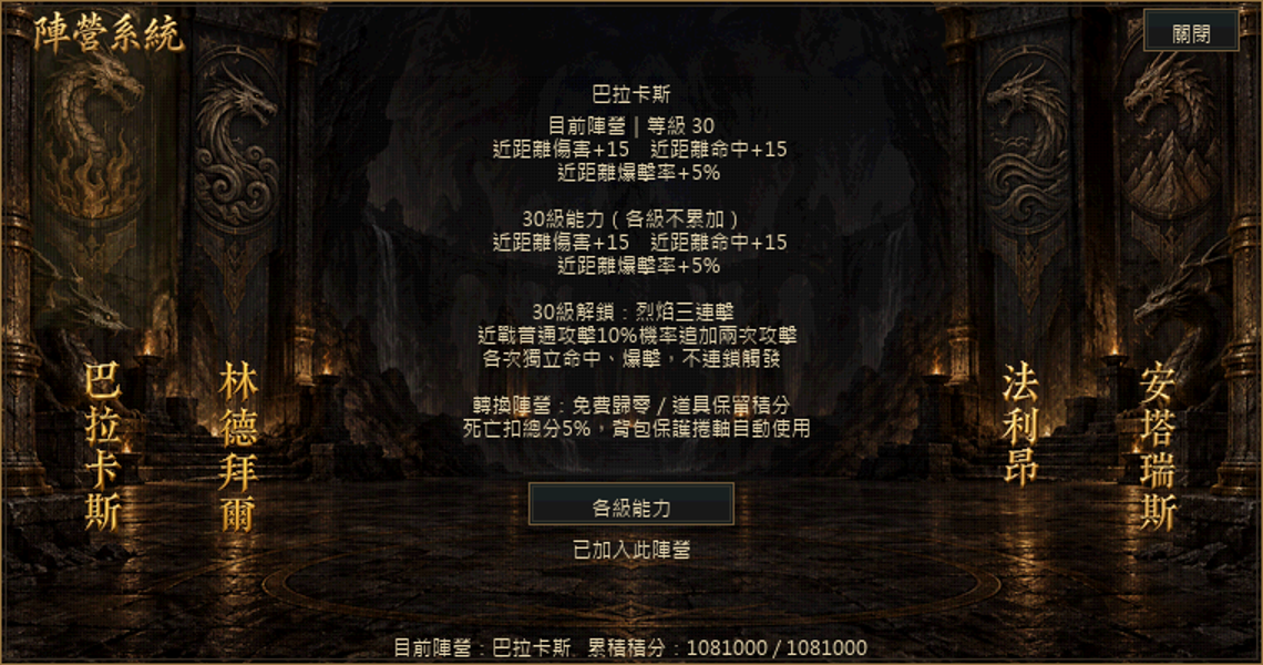 陣營系統