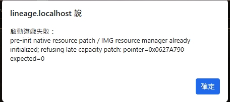 啟動遊戲失敗,出現「IMG resource manager already initialized」