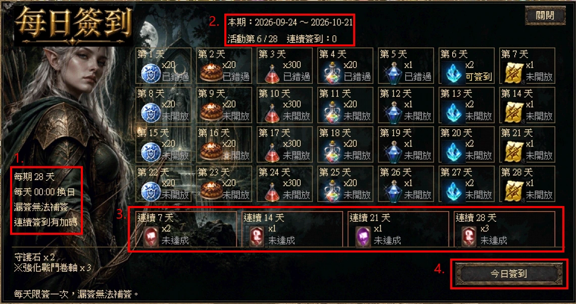 簽到系統:簽到與連續獎勵