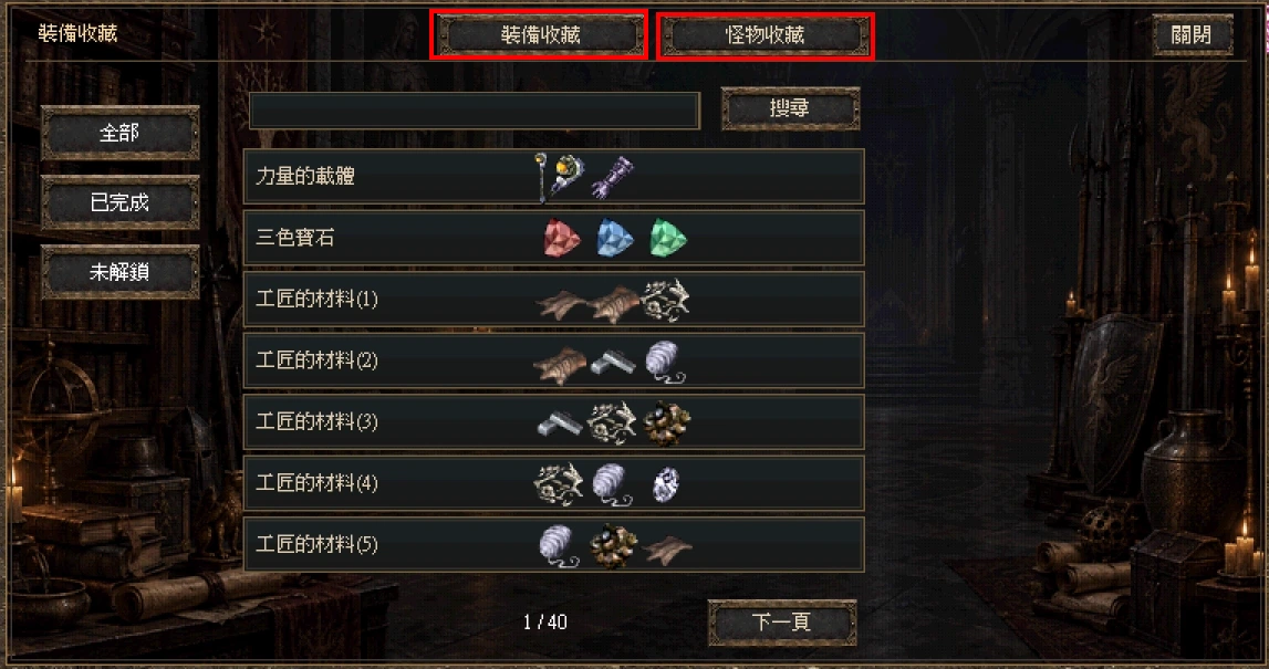 收藏系統:切換收藏類型