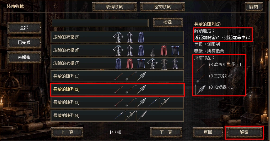 收藏系統:查看需求並解鎖