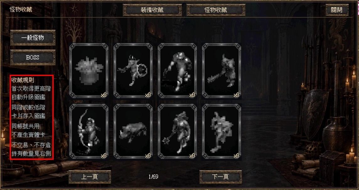 收藏系統:怪物收藏與卡片階級