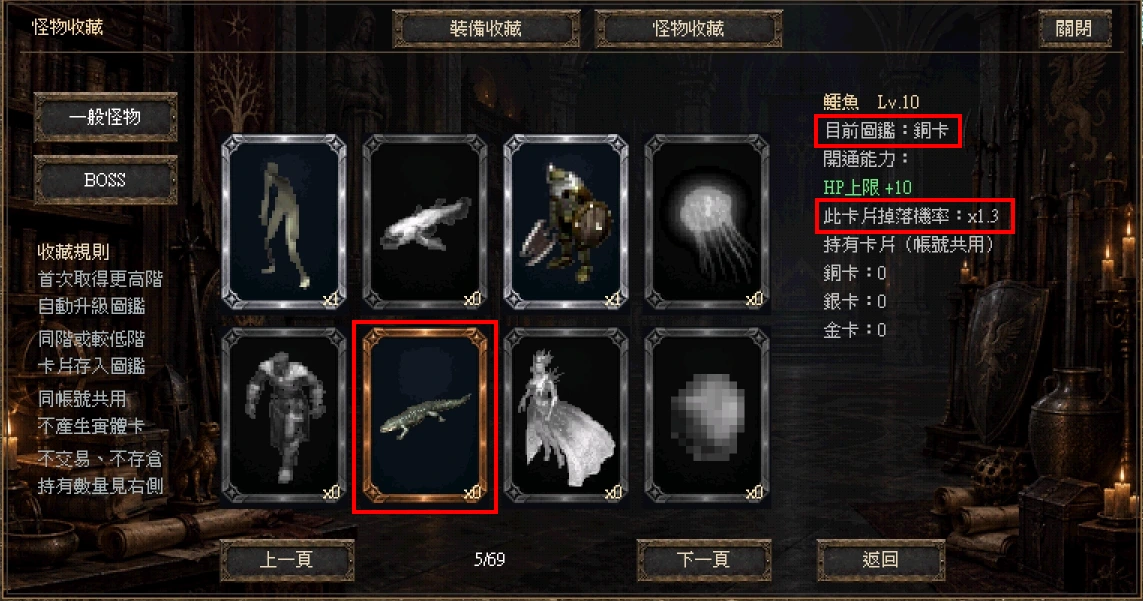 收藏系統:銅卡掉落加成