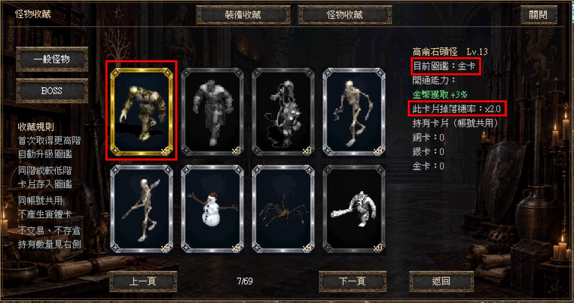 收藏系統:金卡掉落加成
