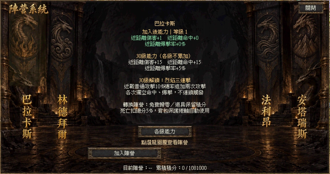 陣營系統:選擇成長路線