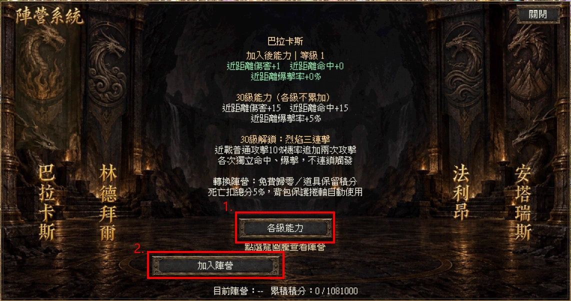 陣營系統:查看各級能力與加入