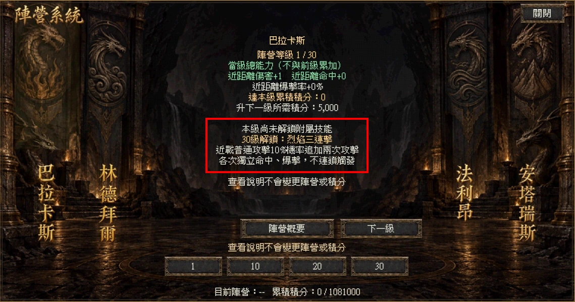 陣營系統:巴拉卡斯|烈焰三連擊