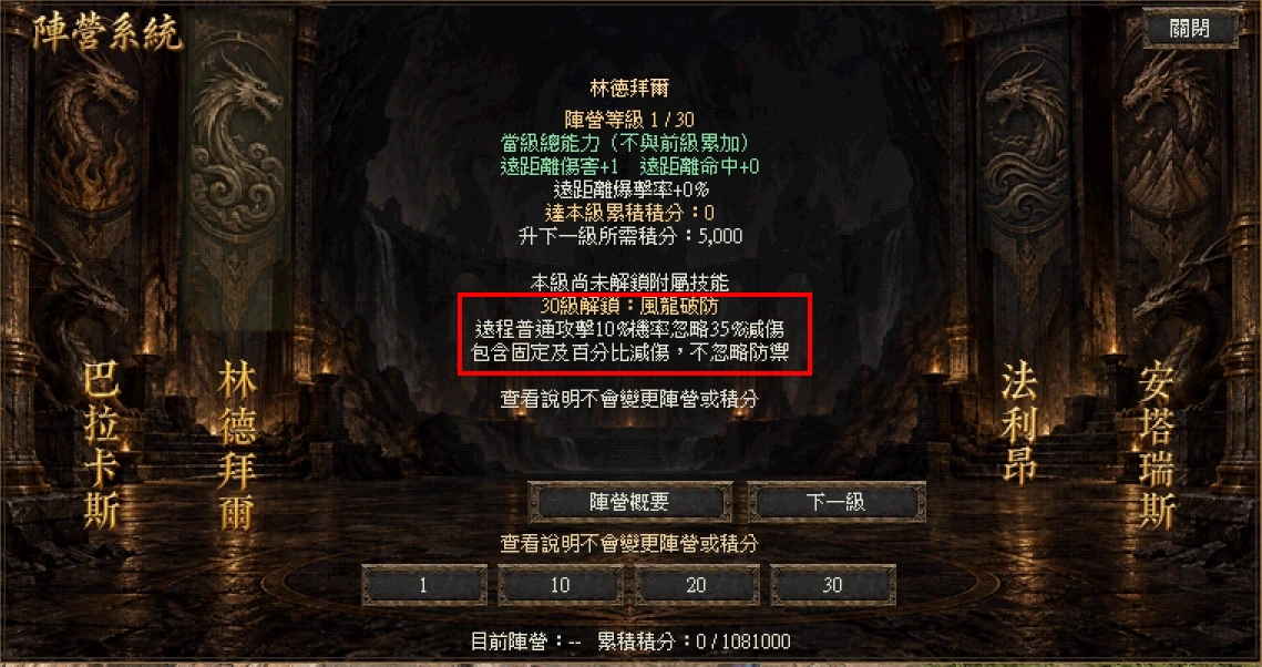 陣營系統:林德拜爾|風之穿透