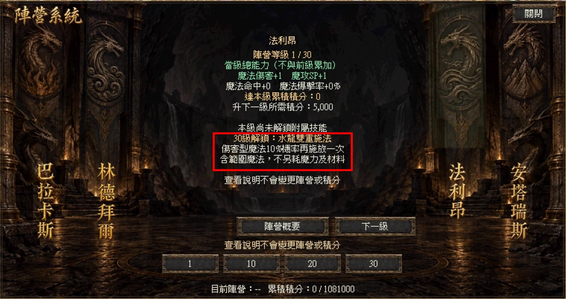 陣營系統:法利昂|魔法迴響