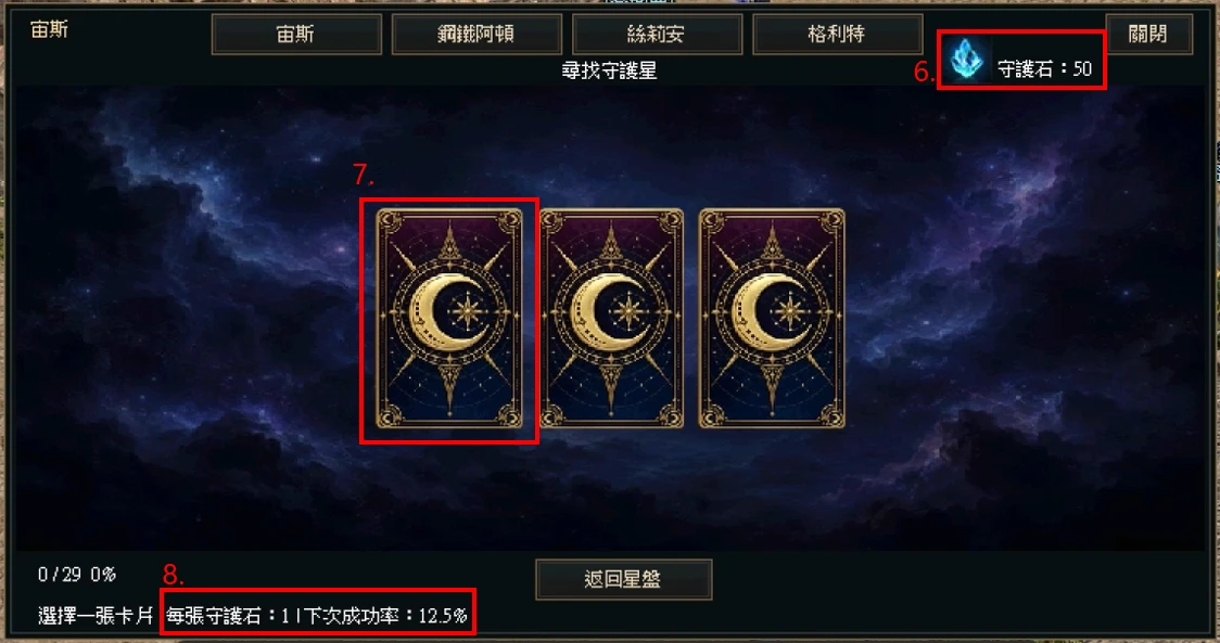 守護星系統:投入守護石