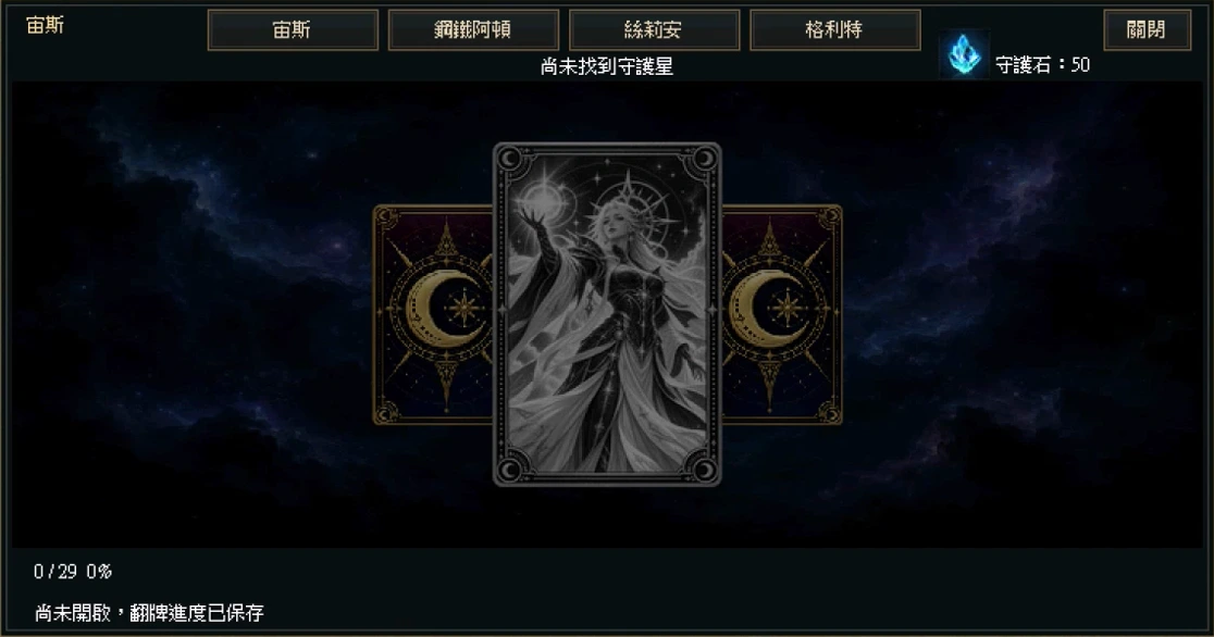 守護星系統:未成功開啟