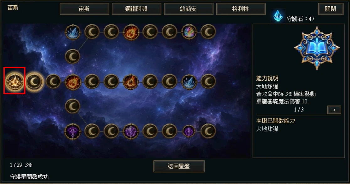 守護星系統:確認已開啟能力