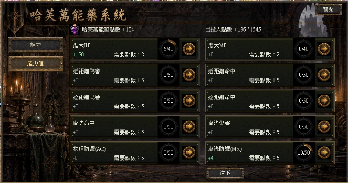 哈芙萬能藥系統:提升能力值