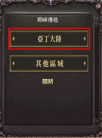 隨身傳送:亞丁大陸