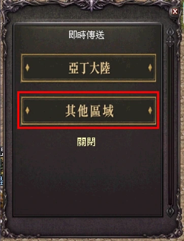 隨身傳送:其他區域入口