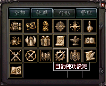 自動練功設定:遊戲按鈕入口