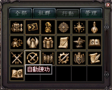 自動練功:遊戲按鈕入口