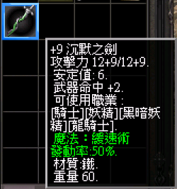 獨家祝福武防系統:一般裝備能力