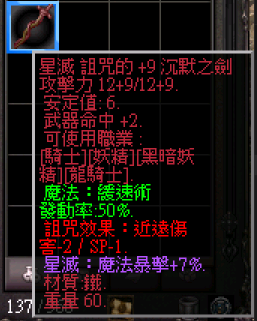 獨家祝福武防系統:受詛咒裝備範例