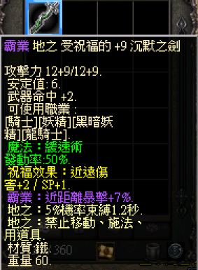 獨家祝福武防系統:受祝福裝備範例