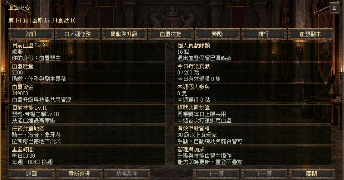 血盟系統:血盟資訊