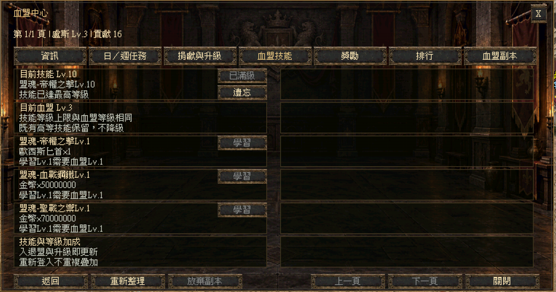 血盟系統:血盟技能