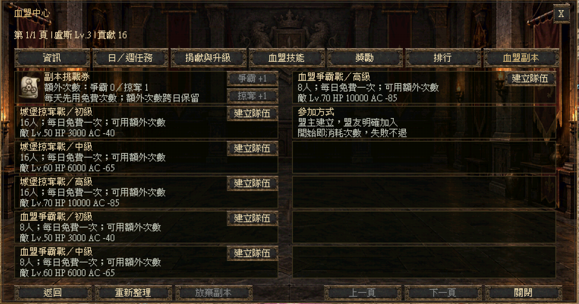血盟系統:血盟副本