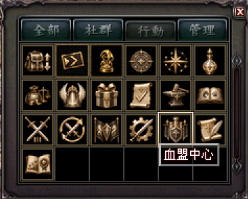 血盟系統:遊戲按鈕入口