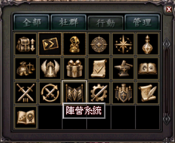 陣營系統:遊戲按鈕入口