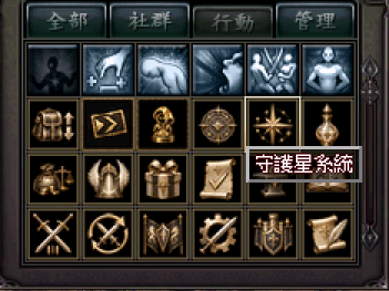 守護星系統:遊戲按鈕入口
