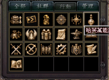 哈芙萬能藥系統:遊戲按鈕入口