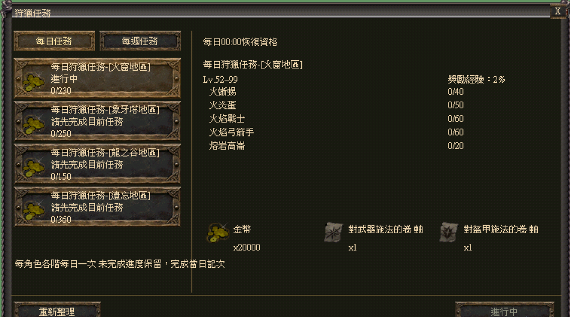 每日/每週狩獵任務:每日狩獵任務