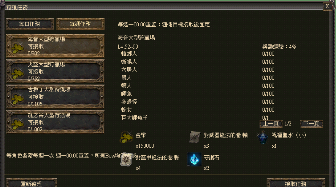 每日/每週狩獵任務:每週大型狩獵
