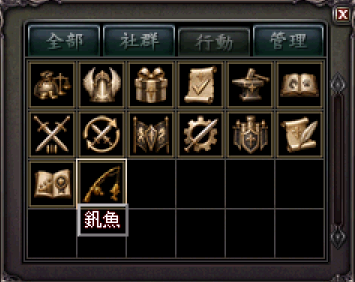 釣魚系統:開啟釣魚系統