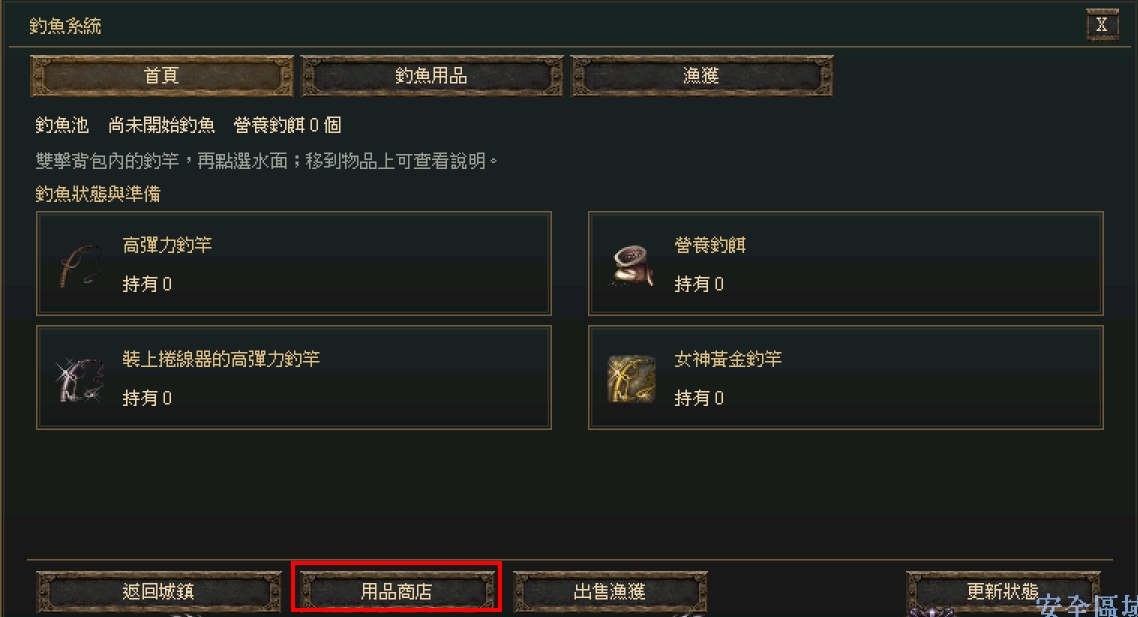 釣魚系統:靠近釣魚爺爺