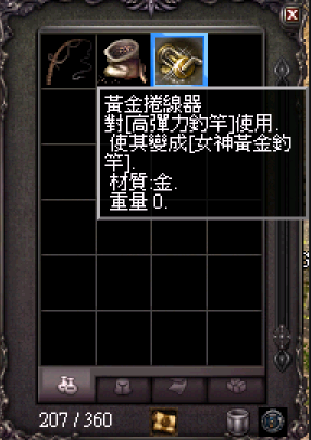 釣魚系統:使用黃金捲線器