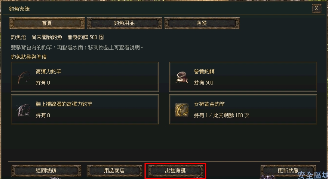 釣魚系統:向河中女神出售漁獲