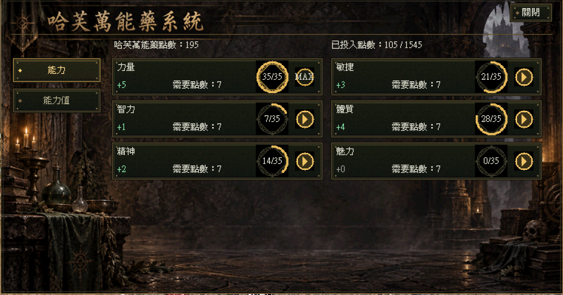 哈芙萬能藥系統