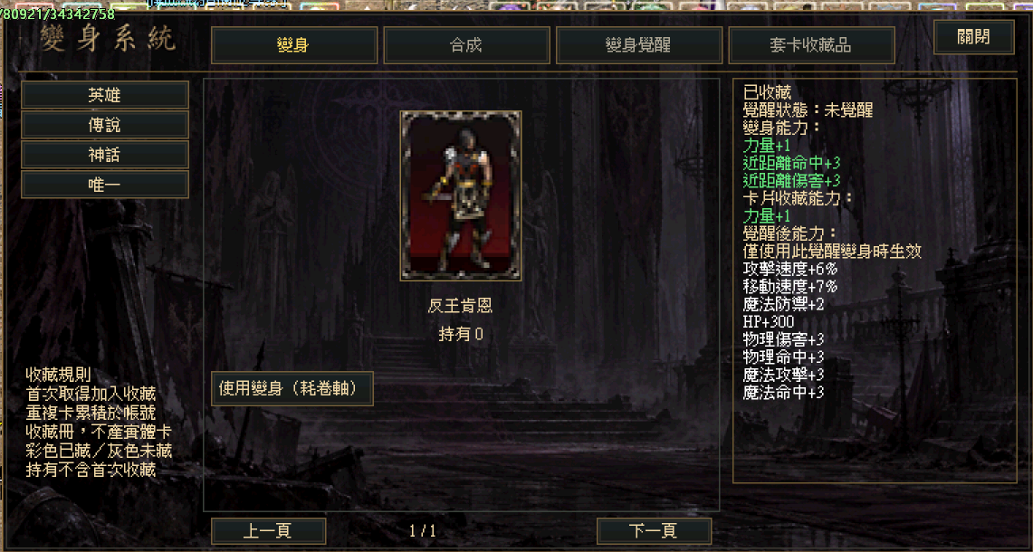 變身系統