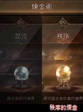 秩序煉金