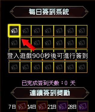 登入15分鐘後可簽到