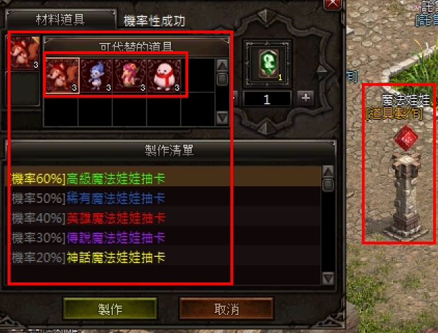 魔法娃娃製作