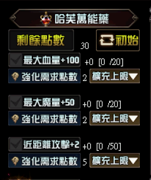 使用道具增加點數