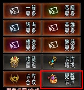 變身覺醒步驟 2